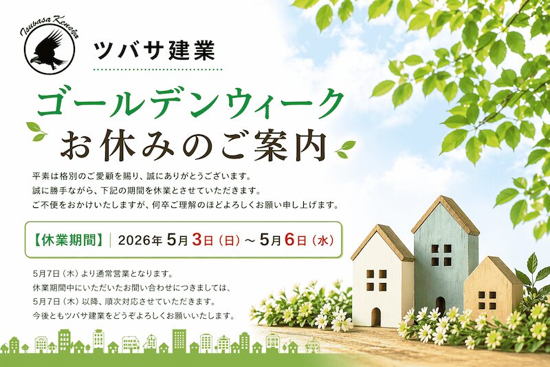 ゴールデンウィーク休業日のお知らせ 